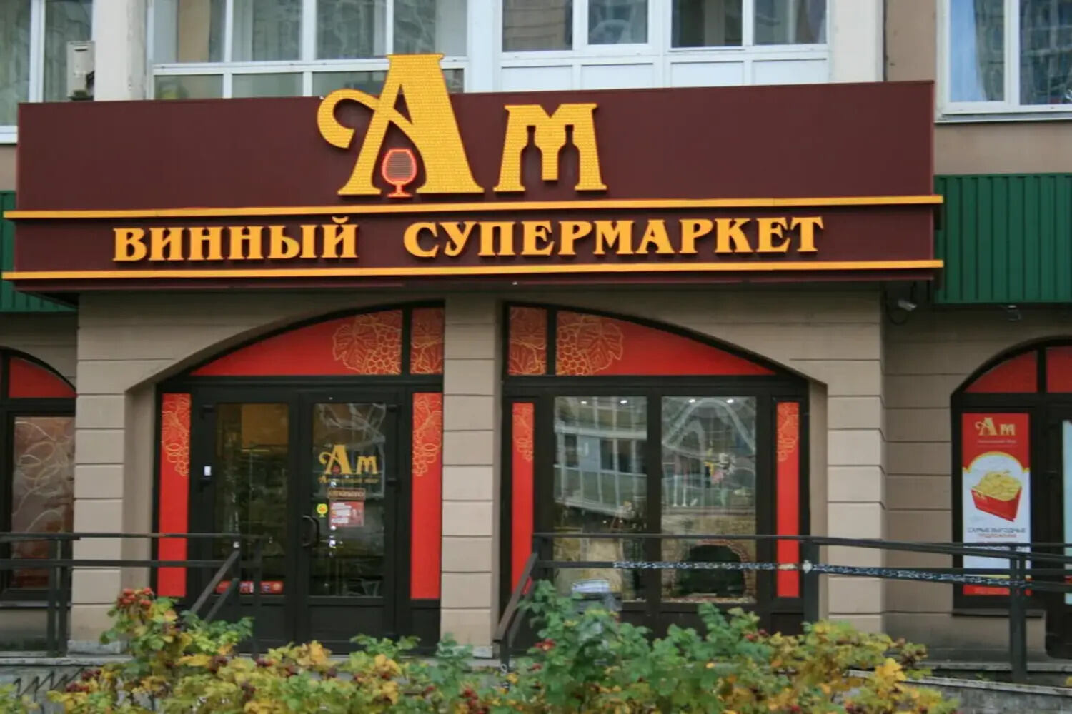 Франшиза Ароматный мир – сеть винных супермаркетов