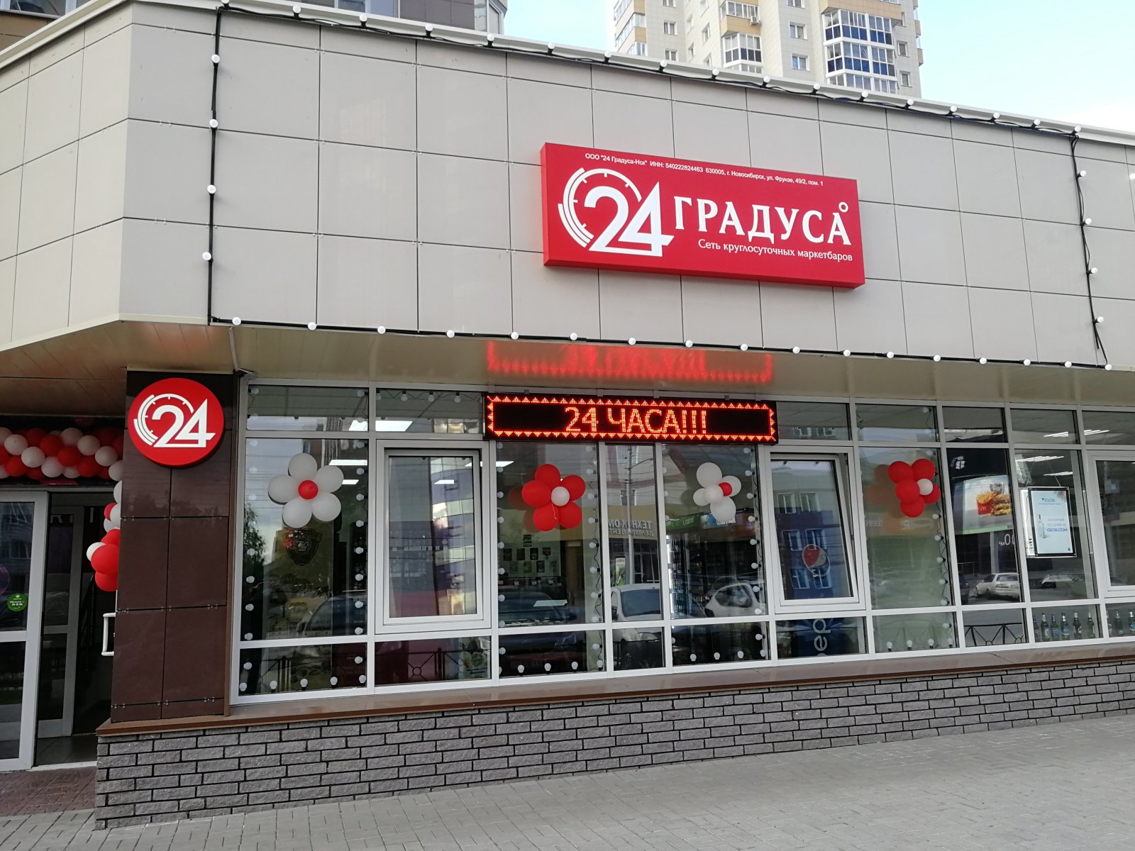 Франшиза 24 Градуса – круглосуточный маркет-бар