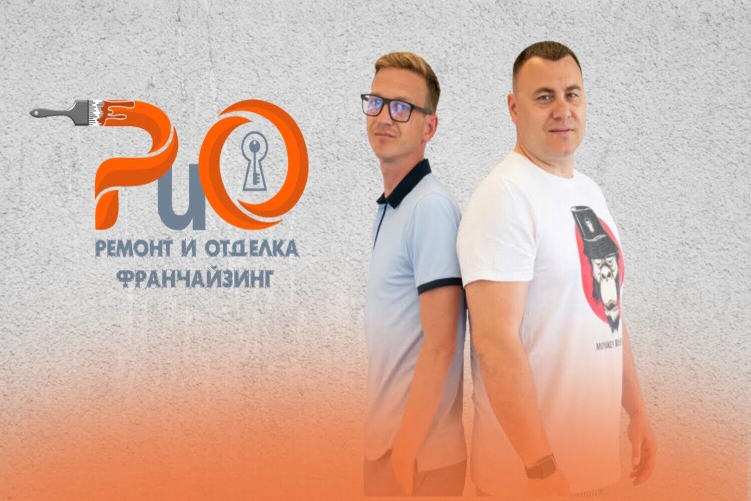 Франшиза РИО – внутренний ремонт и отделка