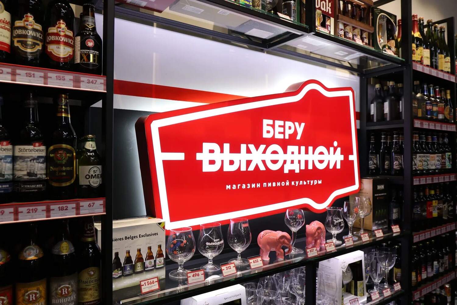 Франшиза БЕРУ ВЫХОДНОЙ – сеть магазинов разливного и фасованного пива