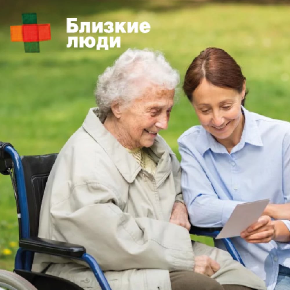 Франшиза Близкие Люди – служба по уходу за пожилыми людьми