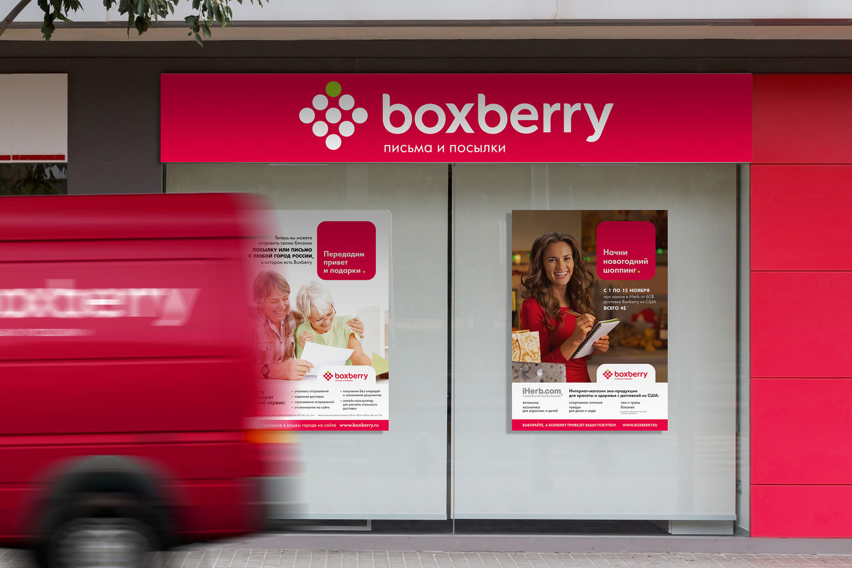 Франшиза Boxberry – логистический офис