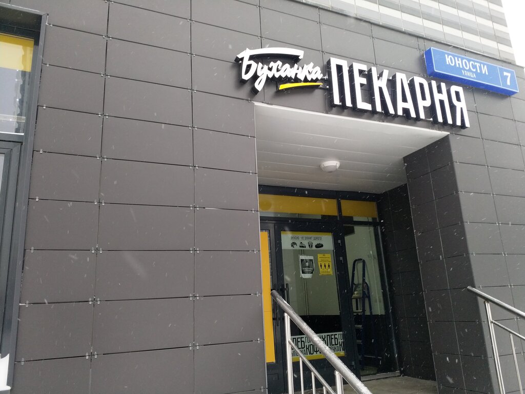 Франшиза Буханка – сеть пекарен