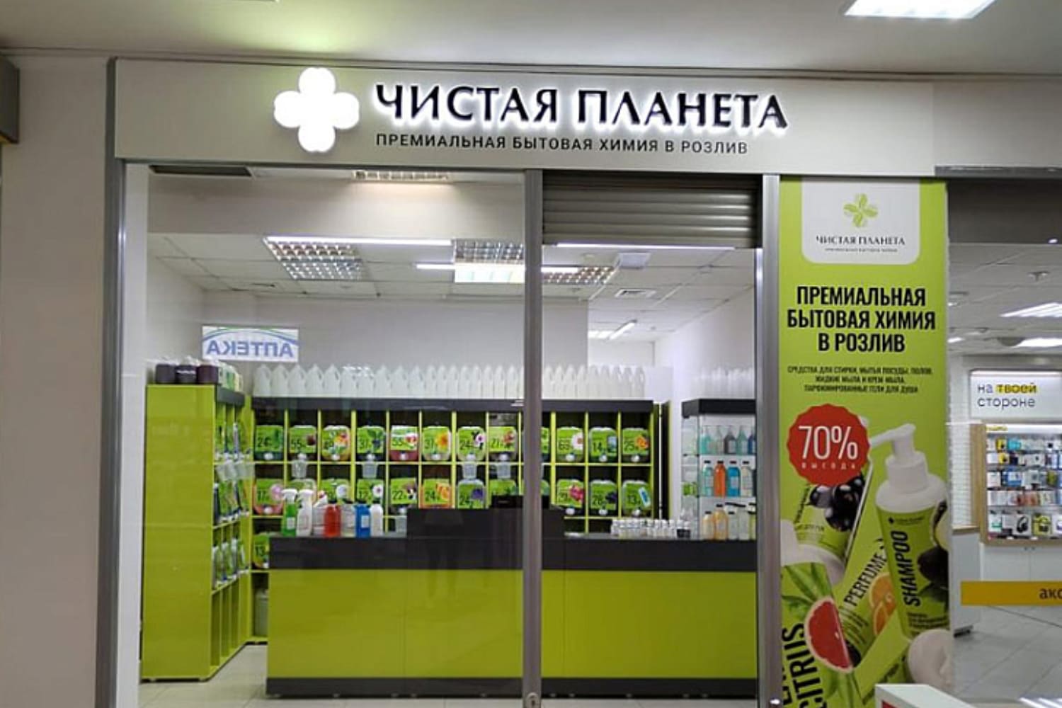 Франшиза Чистая планета – магазин бытовой химии в розлив