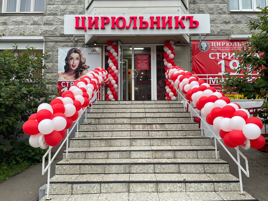 Франшиза ЦирюльникЪ – салон красоты