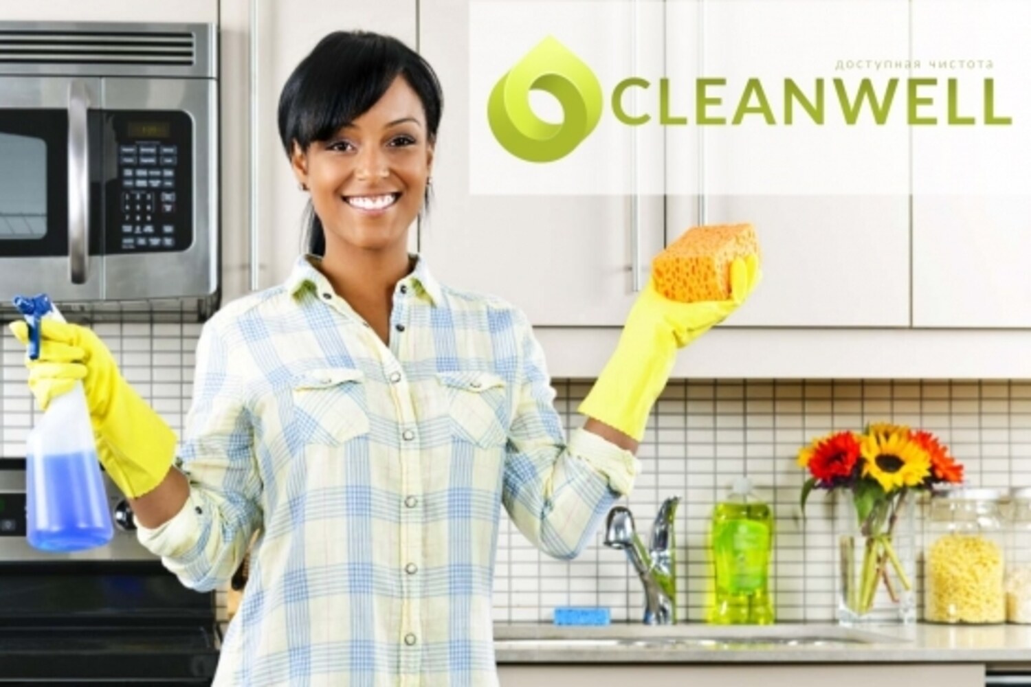 Франшиза CleanWell – онлaйн-сeрвис по заказу услуг клининга
