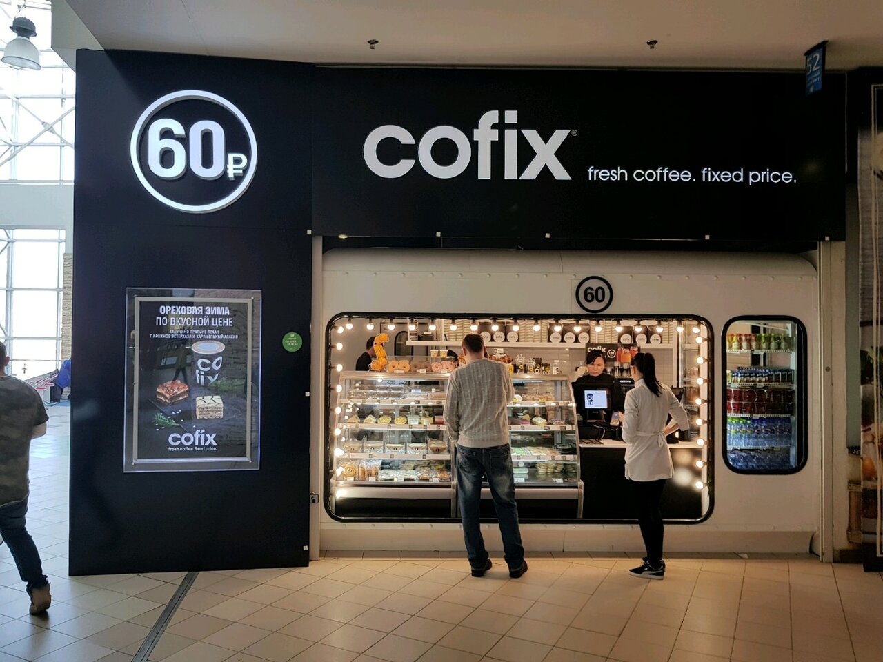 Франшиза Cofix – кофейня с фиксированными ценами
