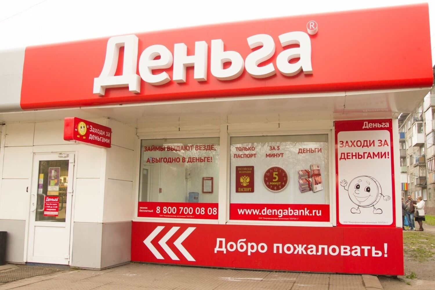 Франшиза Деньга – микрофинансовая организация