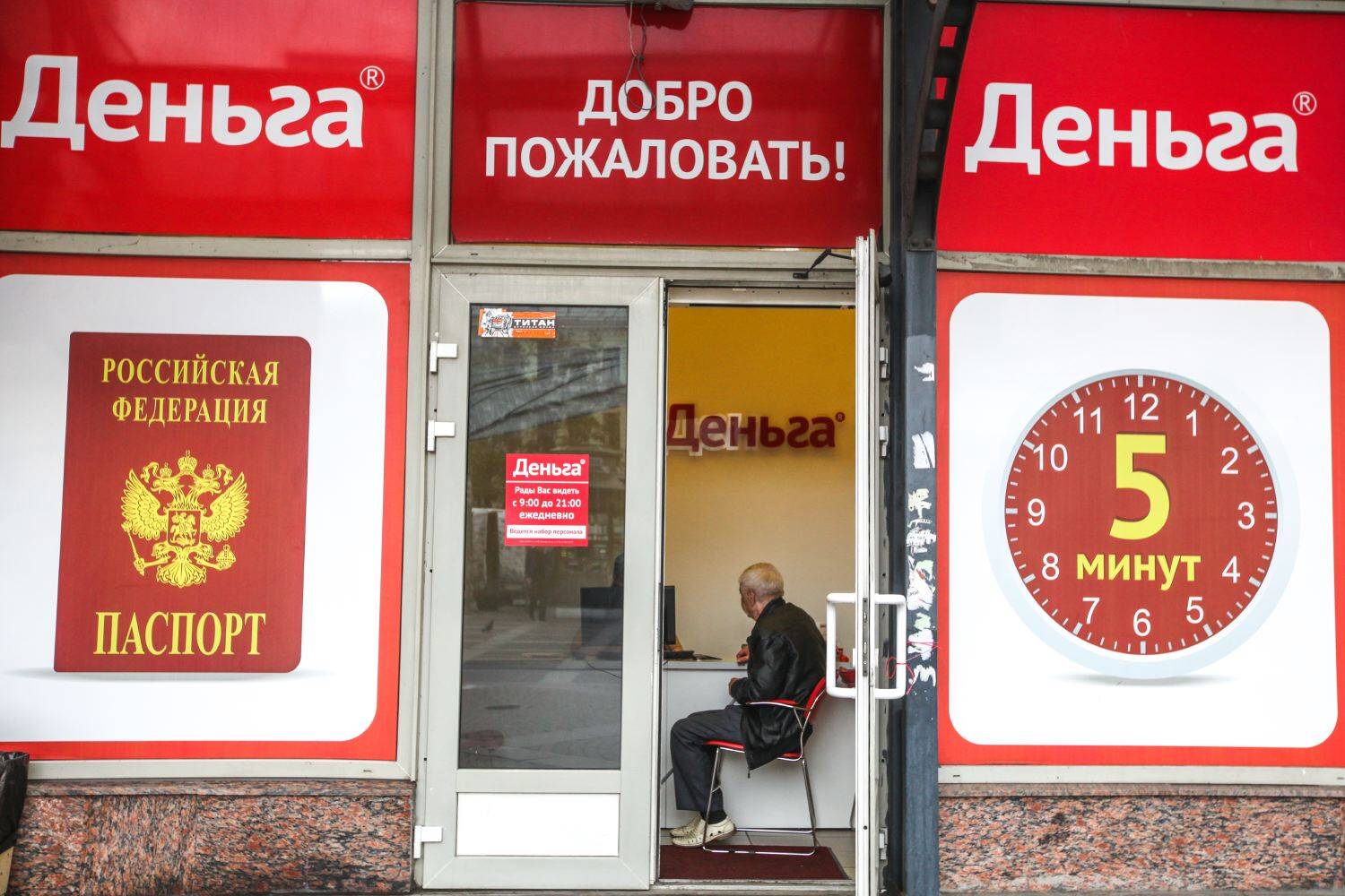 Франшиза Деньга – микрофинансовая организация