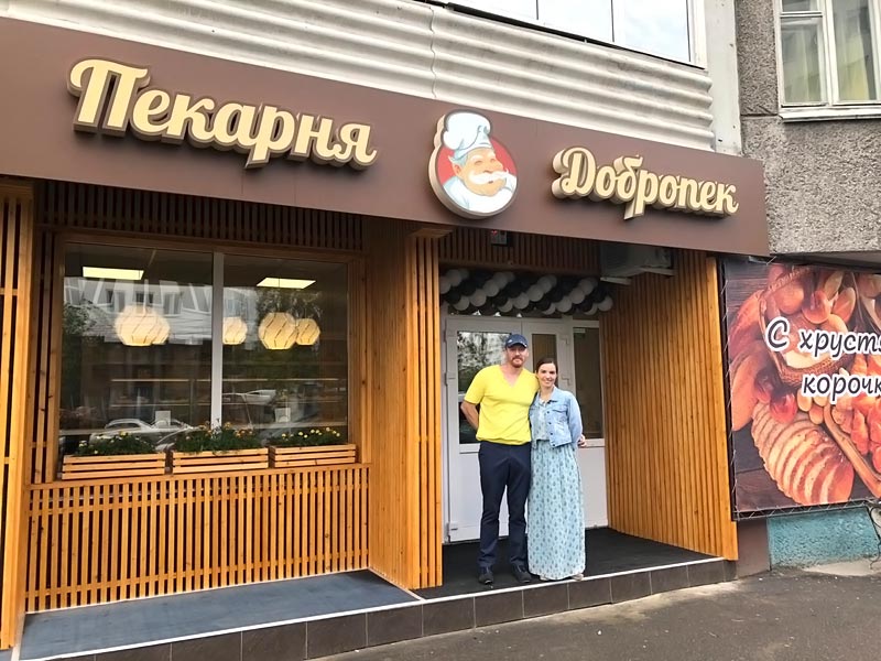 Франшиза Добропек – сеть пекарен