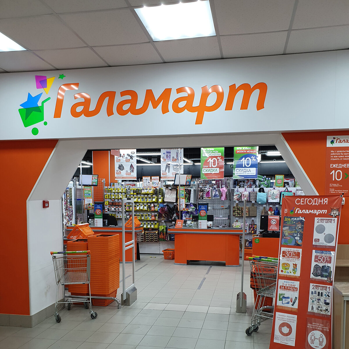 Франшиза Галамарт – магазин товаров у дома
