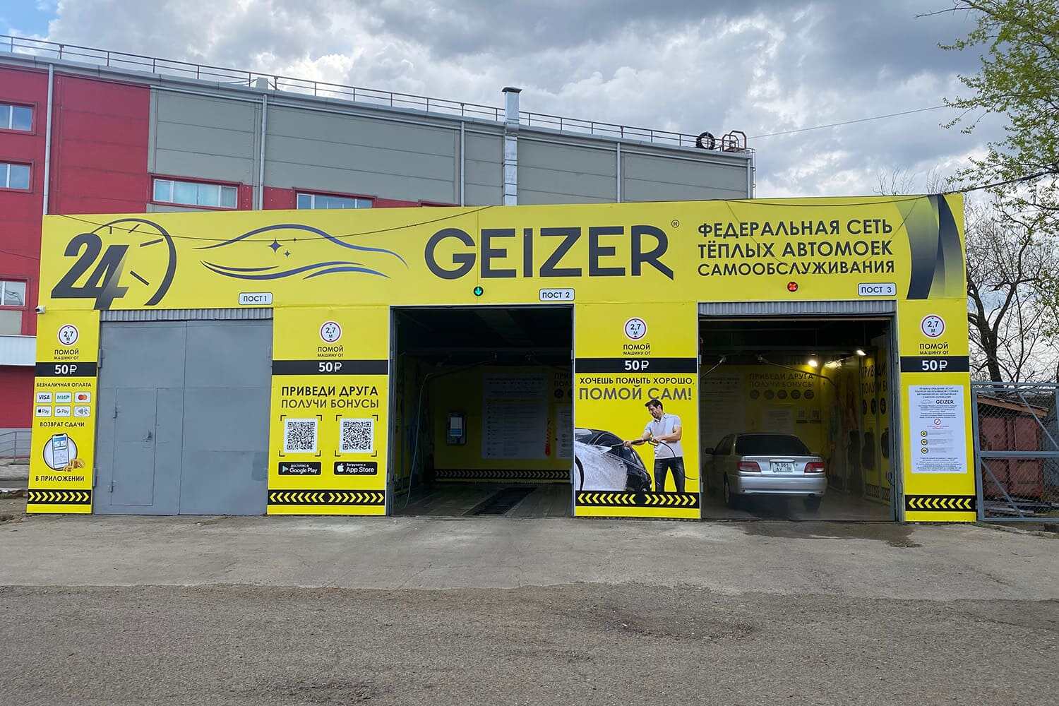 Франшиза GEIZER – автомойка самообслуживания