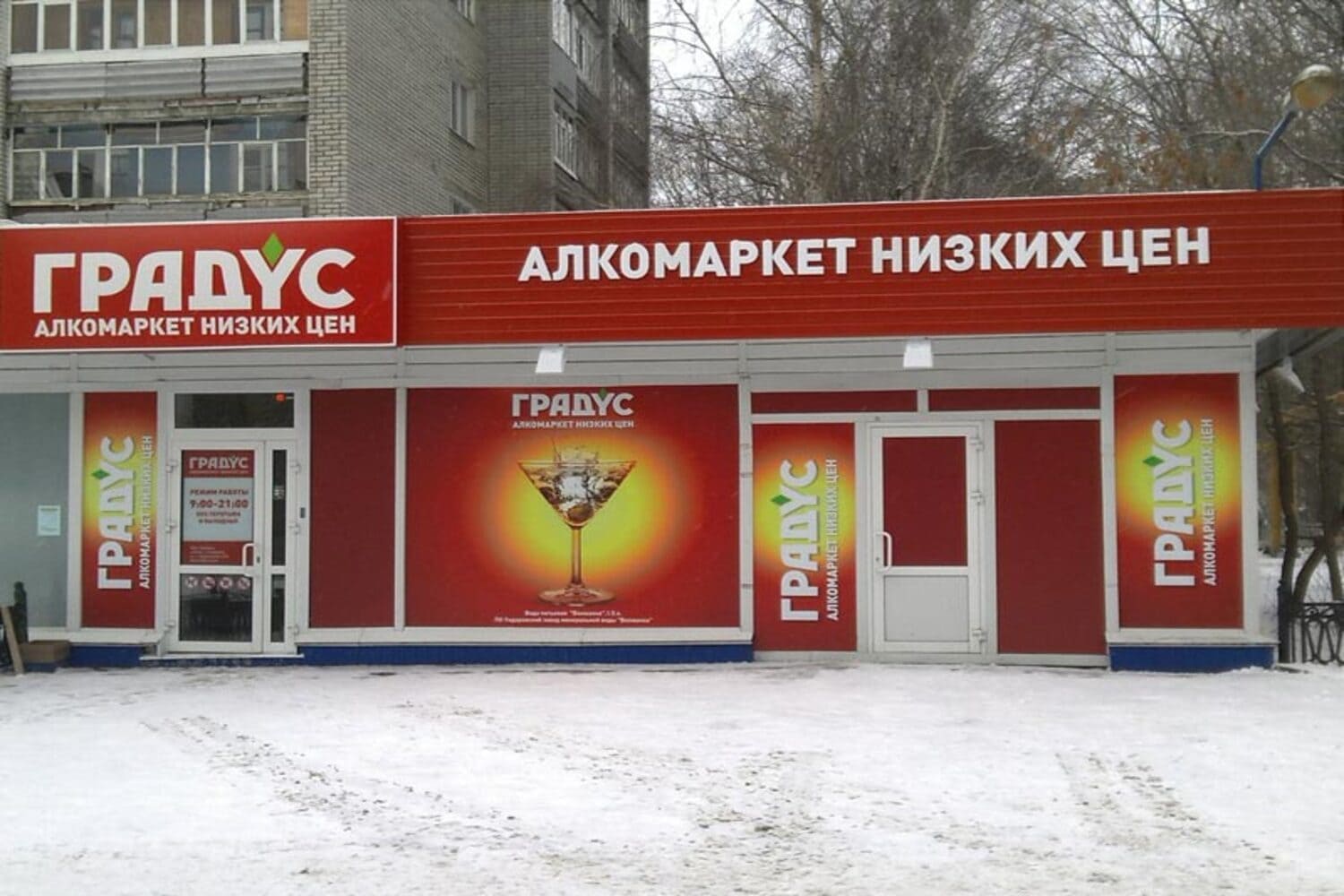 Франшиза Градус – алкомаркет