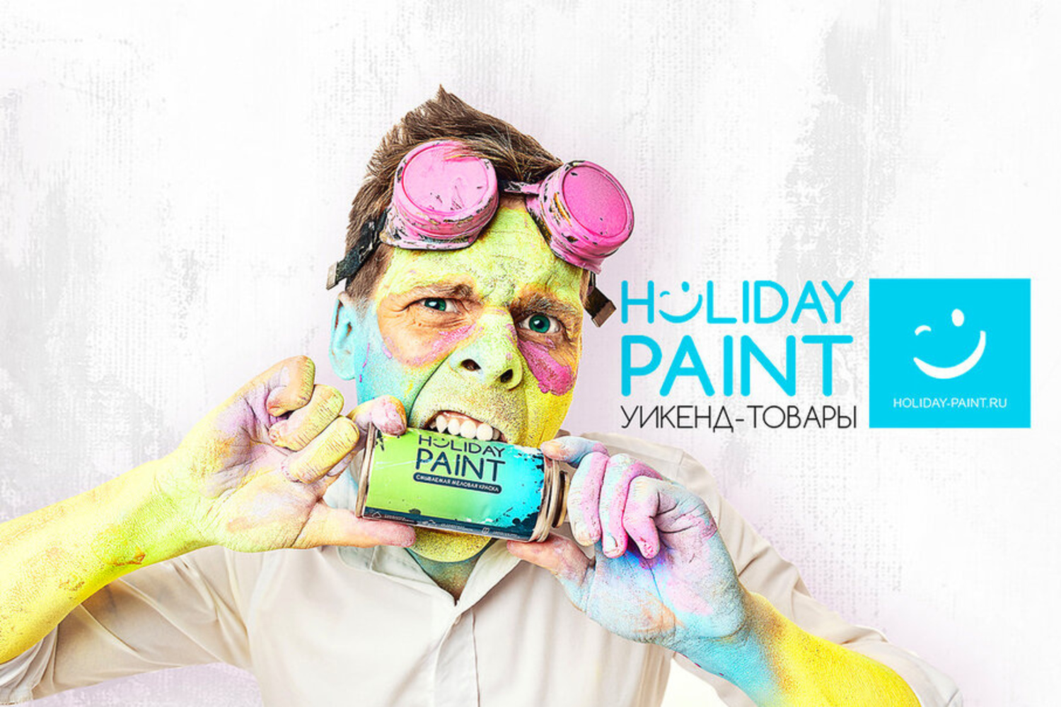 Франшиза HOLIDAY PAINT – интернет-магазин ярких впечатлений