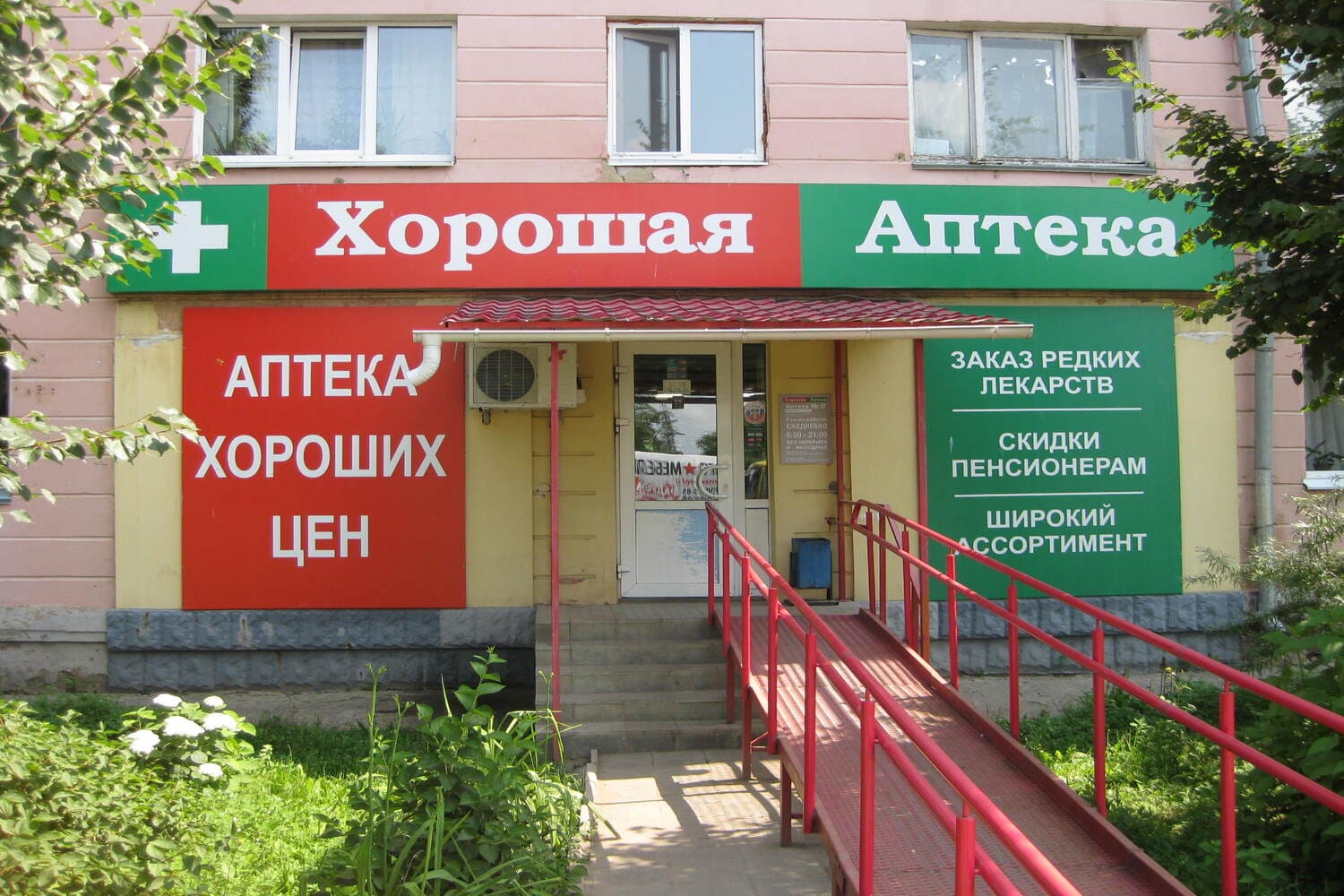 Франшиза Хорошая Аптека – аптечная сеть