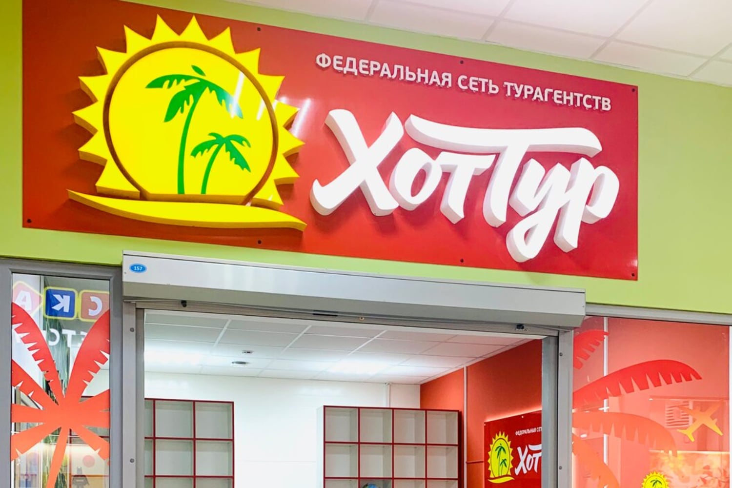 Франшиза ХотТур – туристическое агентство