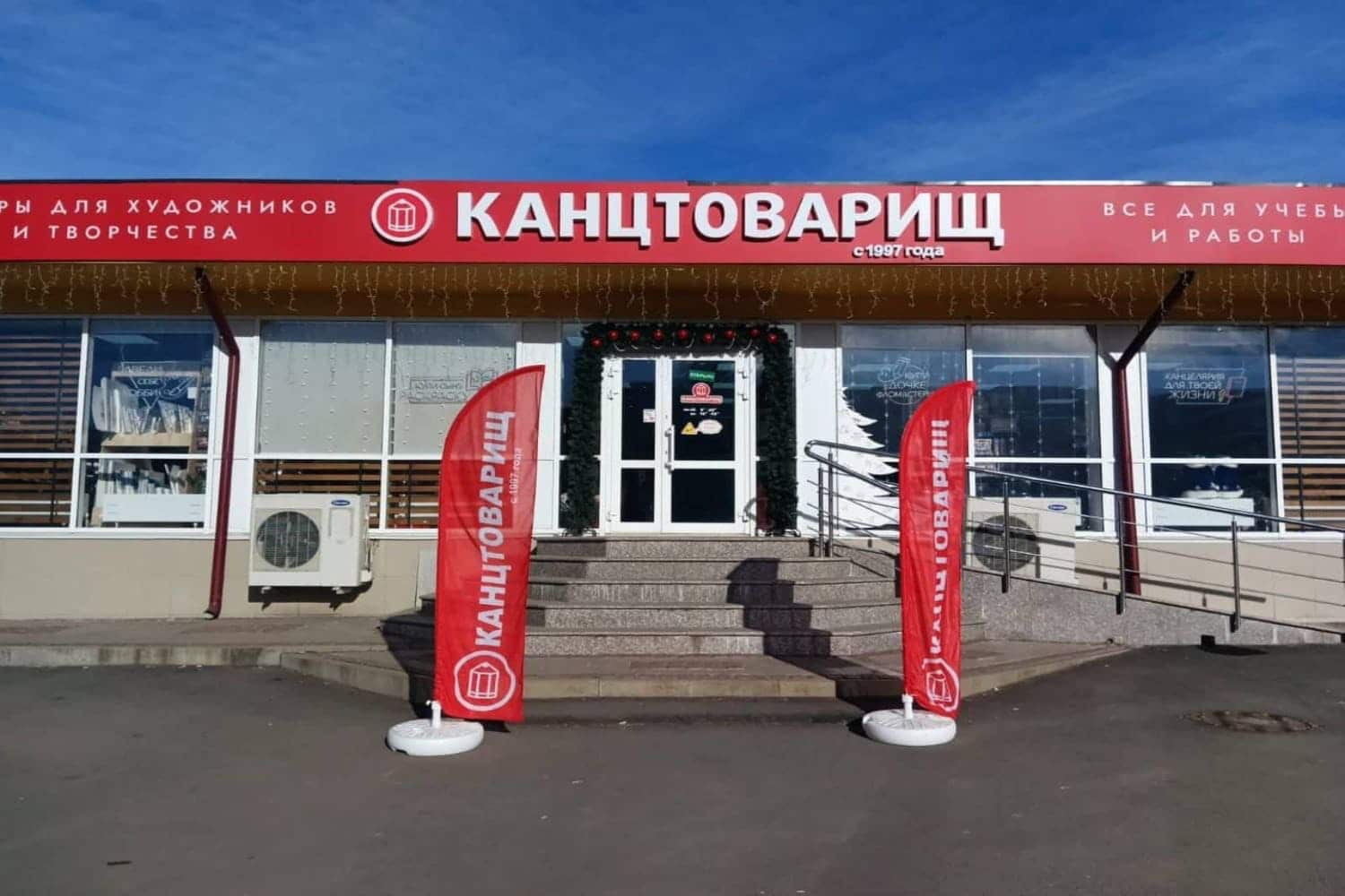 Франшиза Канцтоварищ – канцелярский магазин