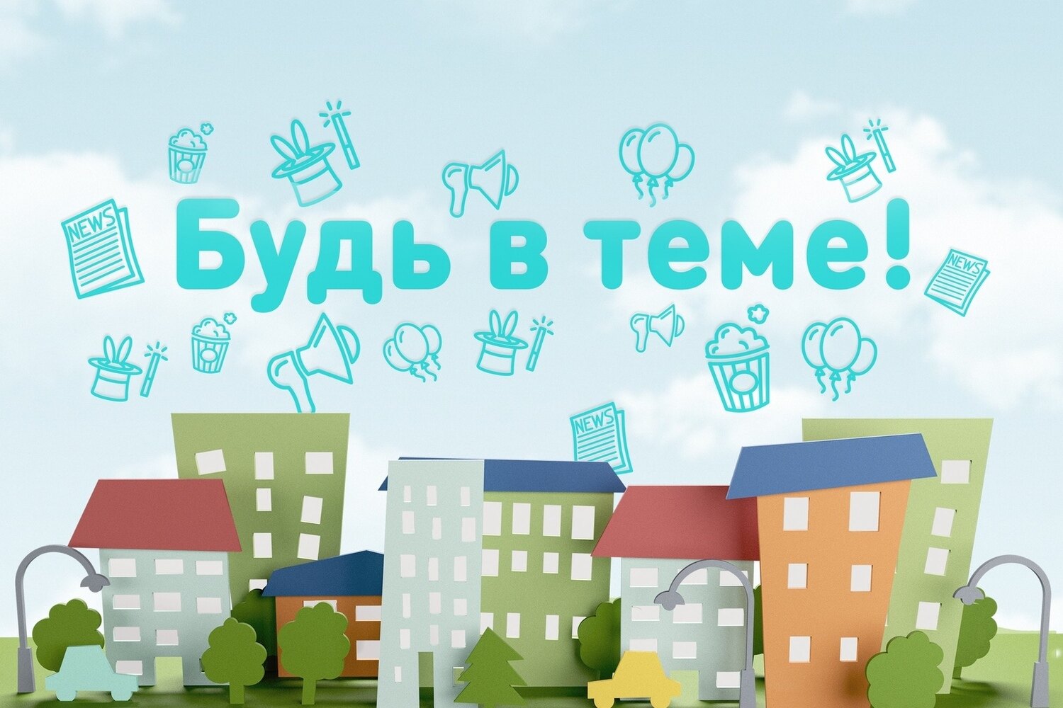 Франшиза Любимый город – мобильное приложение