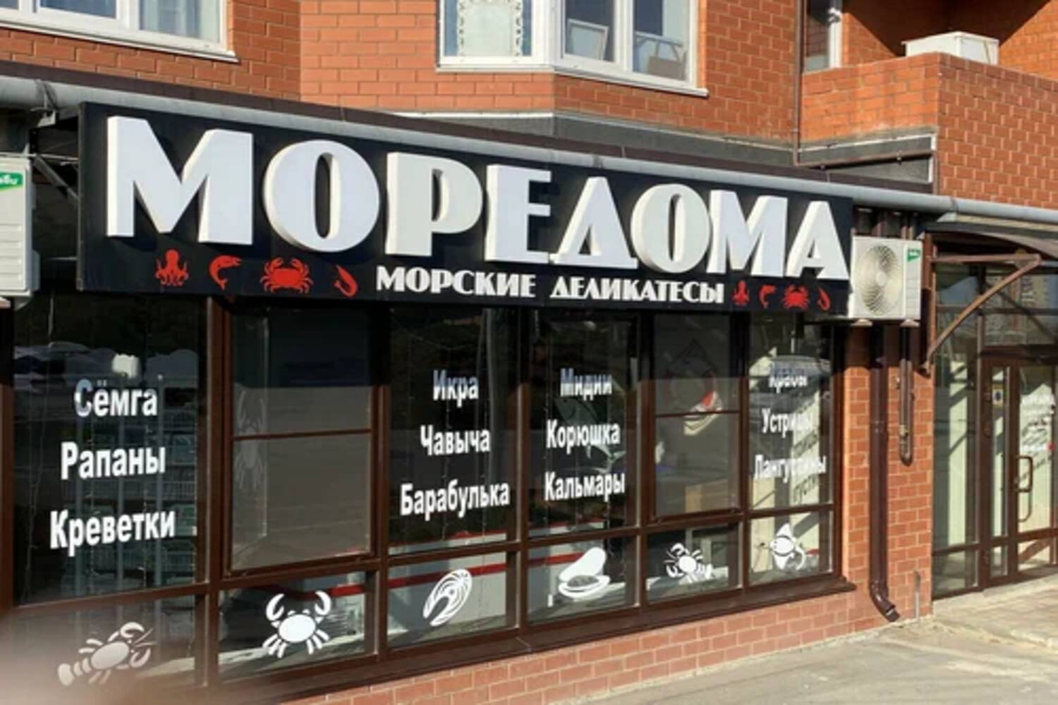 Франшиза МОРЕДОМА – сеть моремаркетов