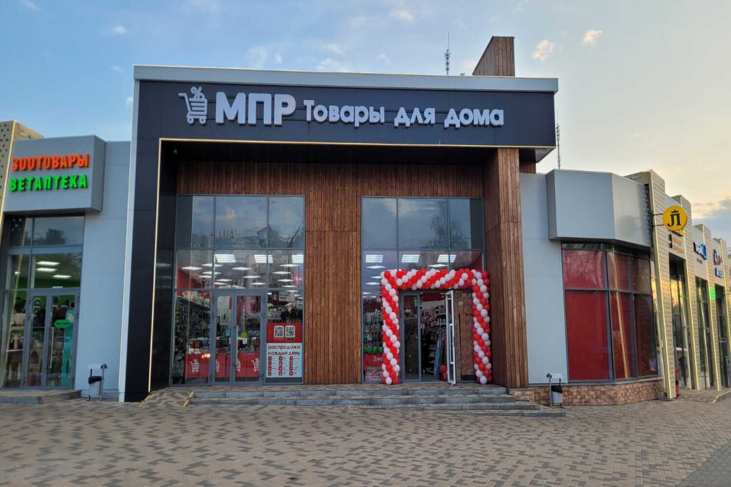 Франшиза МПР – магазин постоянных распродаж