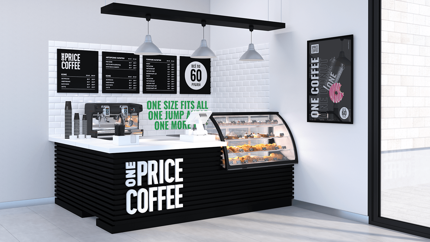 Франшиза One Price Coffee – кофейня с фиксированной ценой