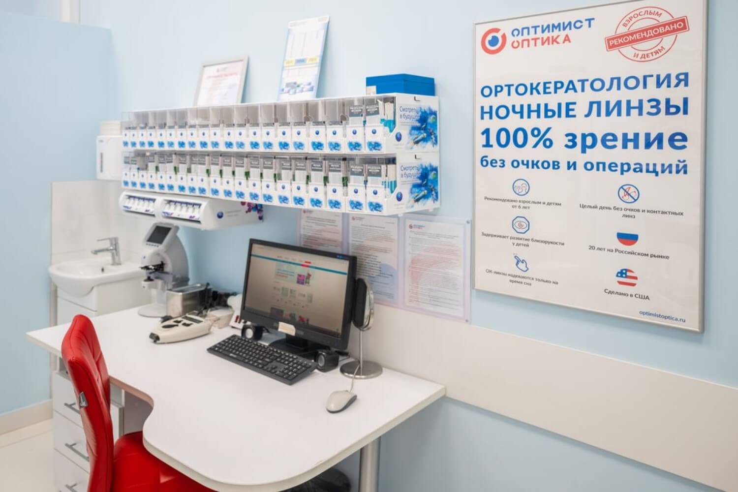 Франшиза Оптимист Оптика – салон оптики