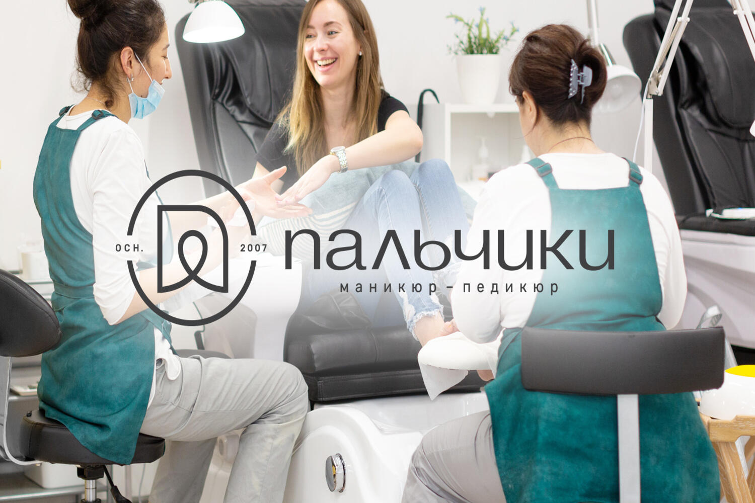 Франшиза Пальчики – салон маникюра и педикюра