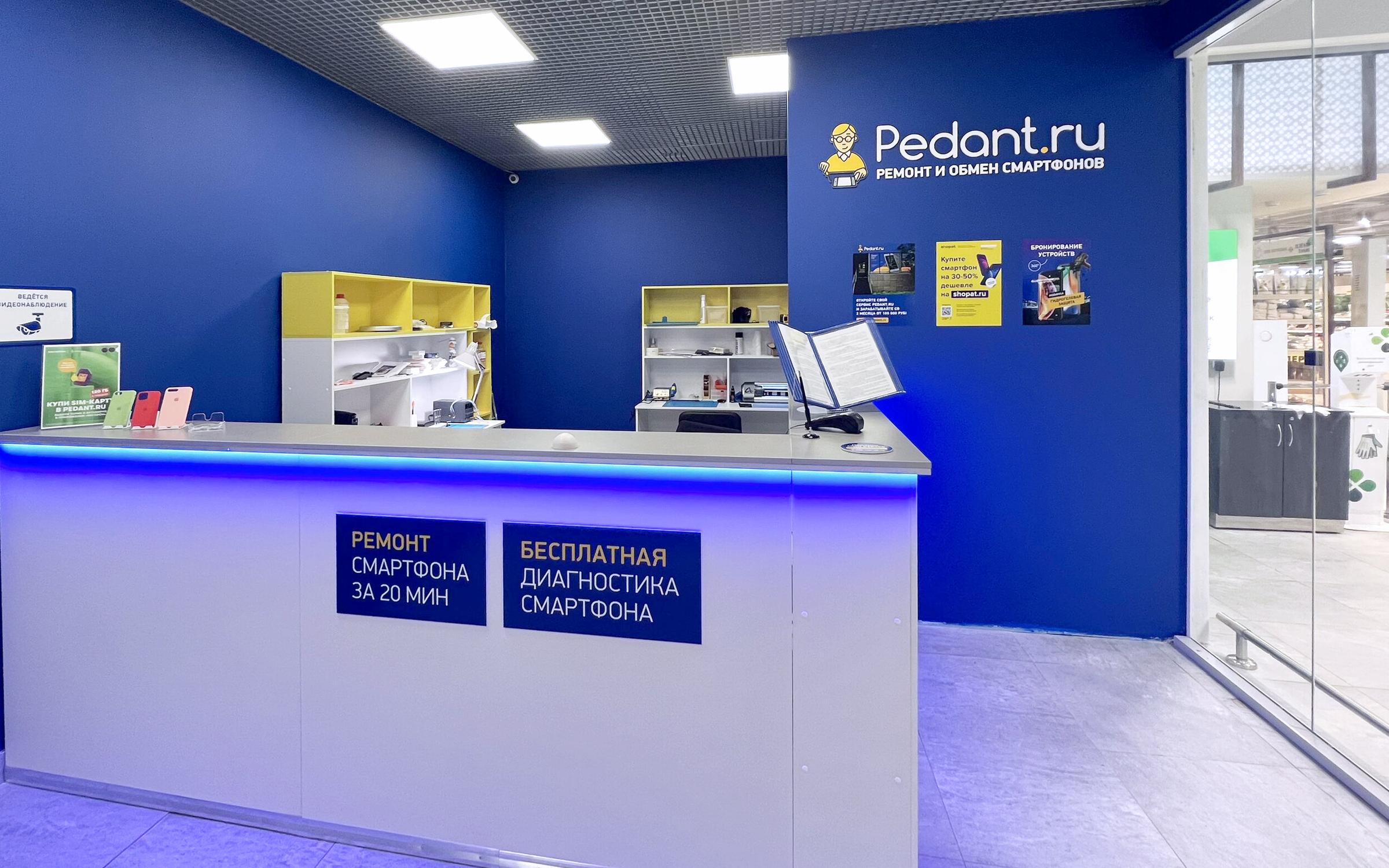 Франшиза Педант – сервис ремонта телефонов