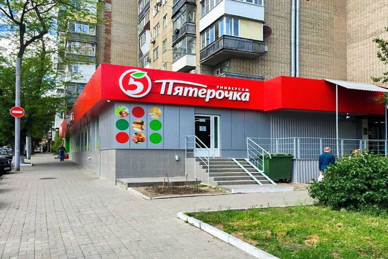 Франшиза Пятерочка – продуктовый магазин