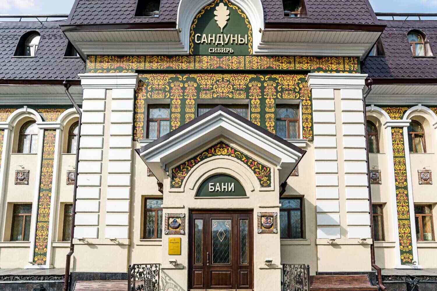 Франшиза Сандуновские бани – банный комплекс
