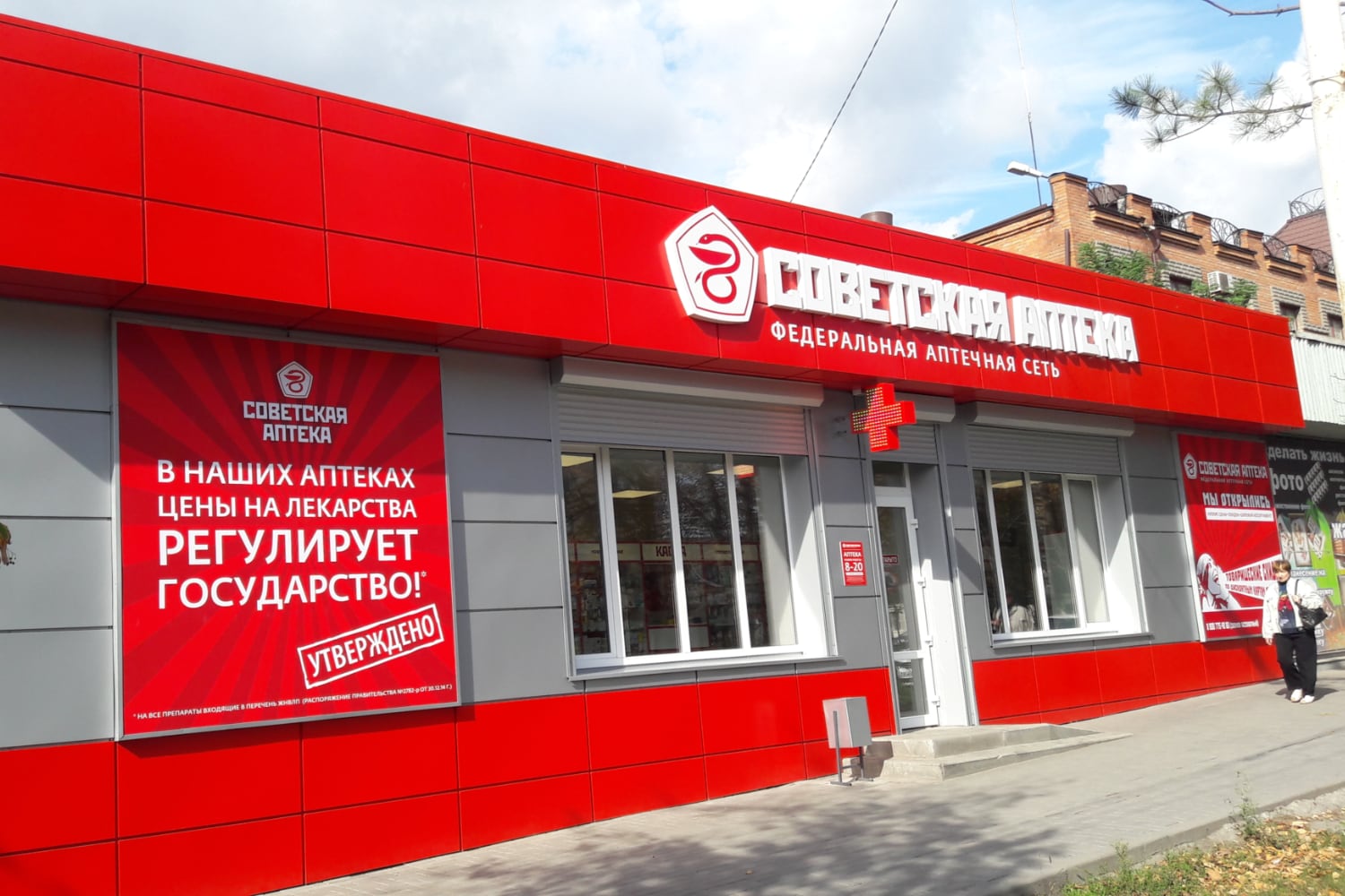 Франшиза Советская Аптека – аптека низких цен