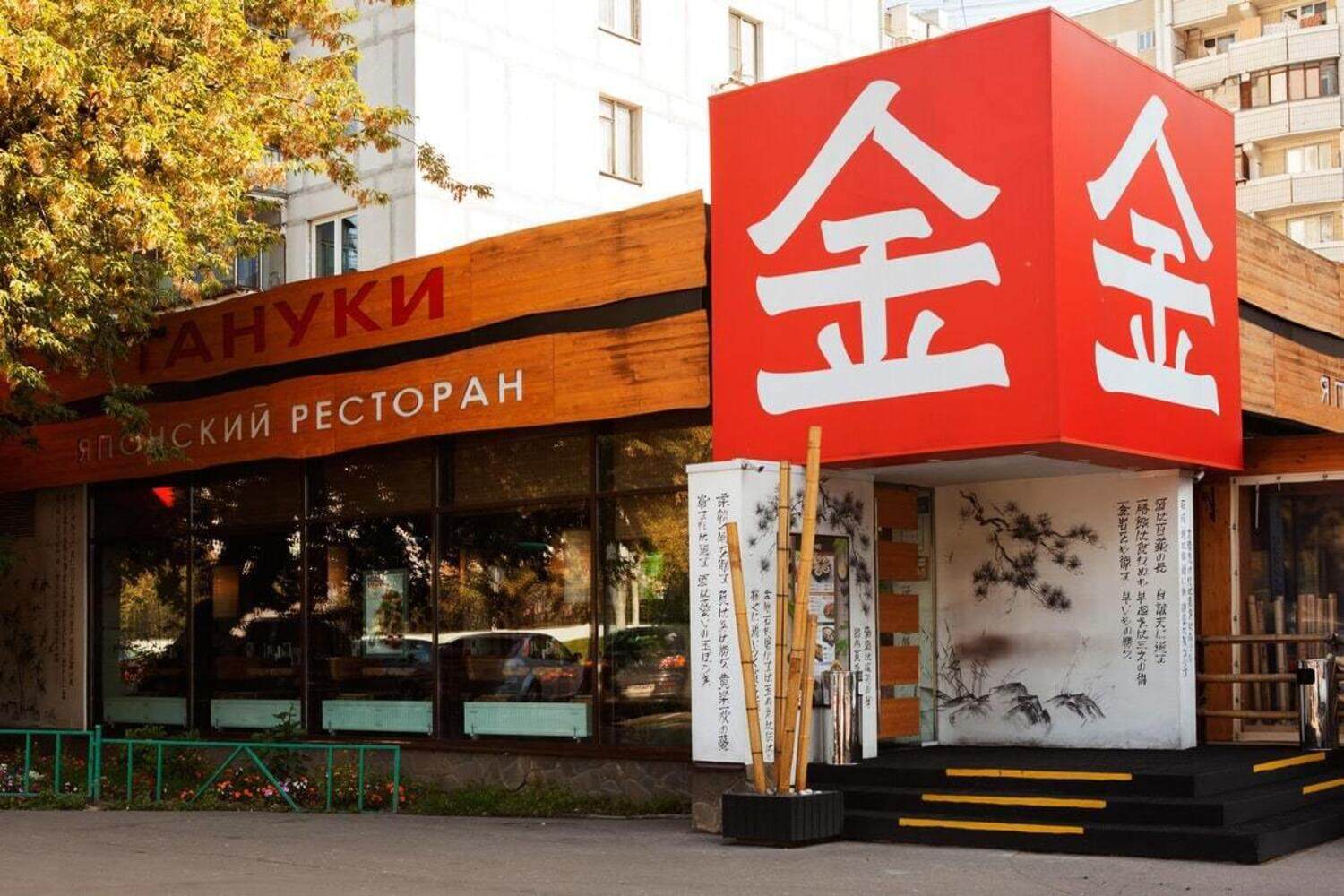 Франшиза Тануки – сеть ресторанов японской кухни