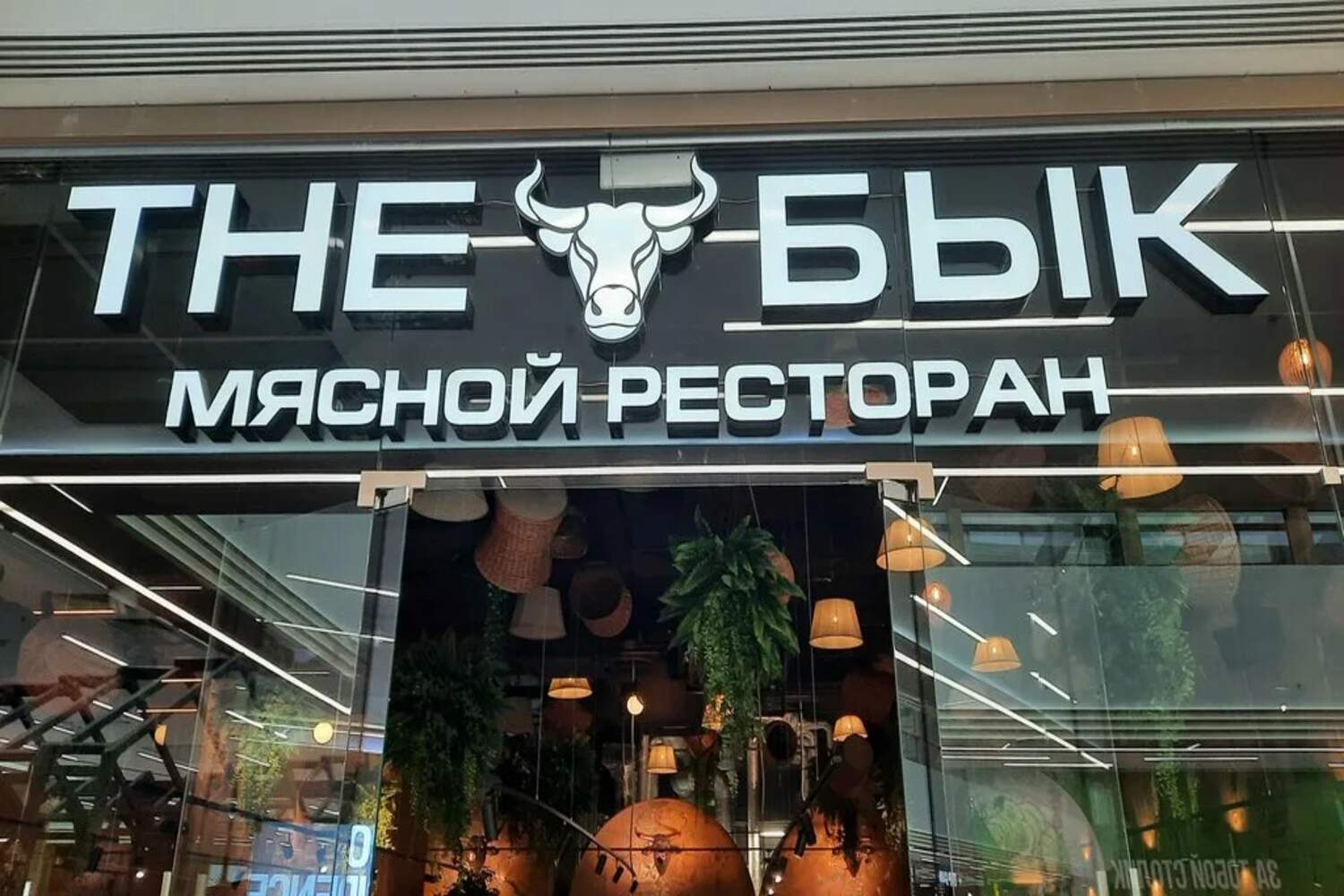 Франшиза The Бык – сеть мясных ресторанов