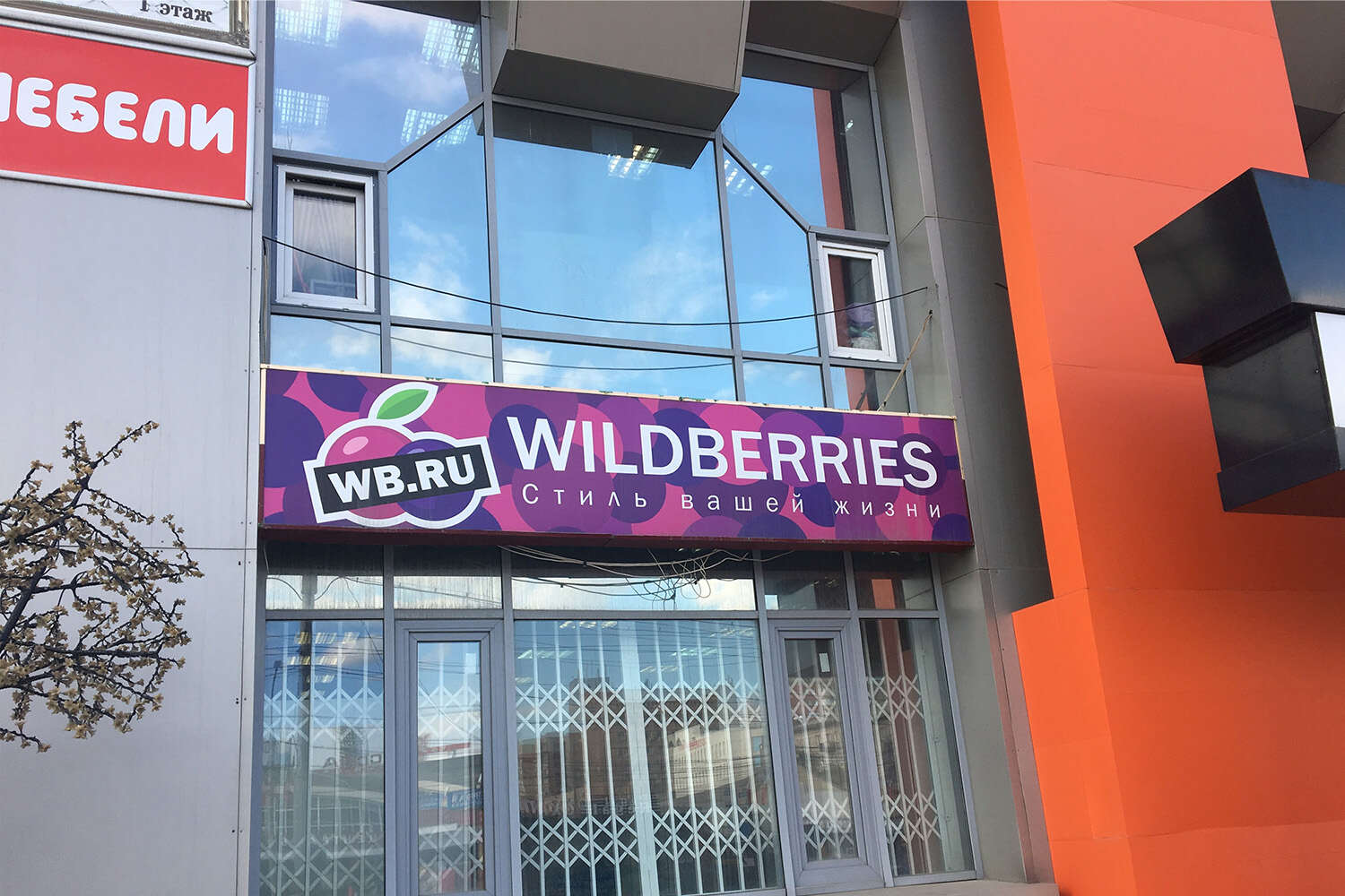 Франшиза Wildberries – пункт выдачи заказов