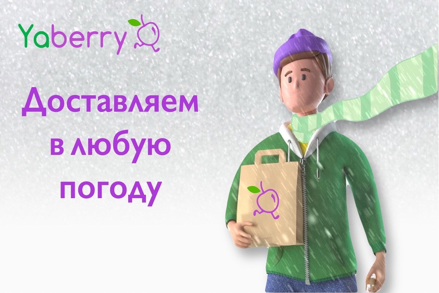 Франшиза YaBerry – онлайн-витрина и службы доставки заказов