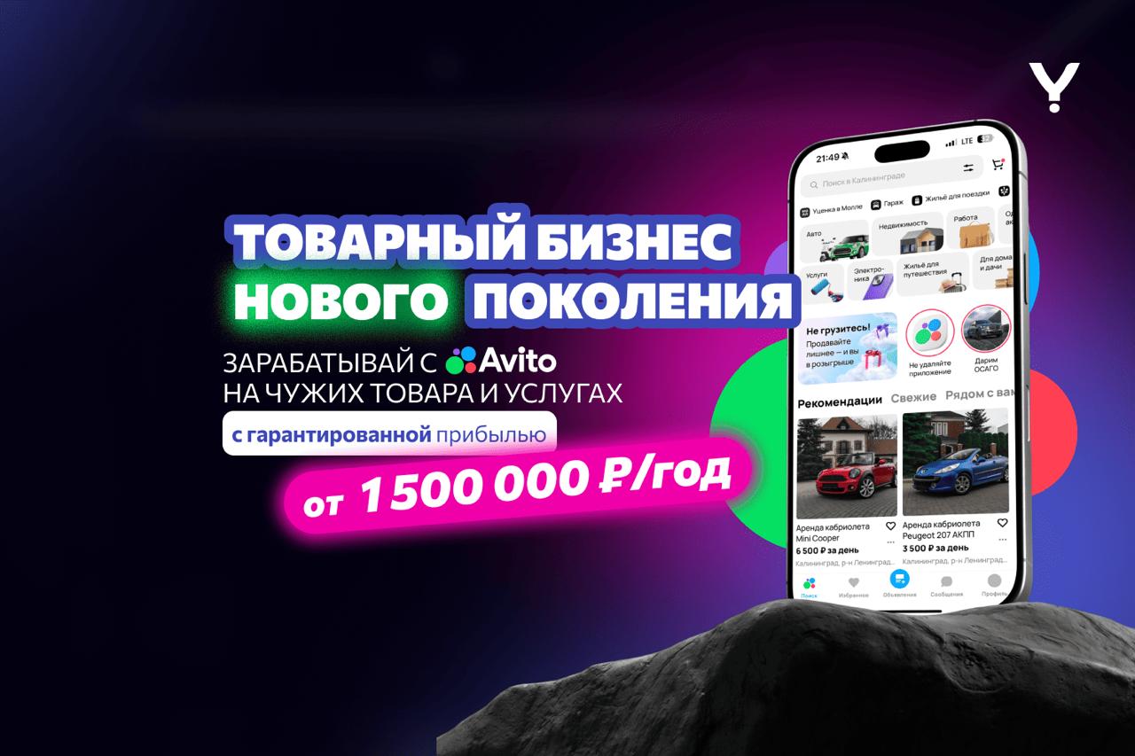 Франшиза YouBrand – готовый онлайн-бизнес на Авито с быстрой окупаемостью
