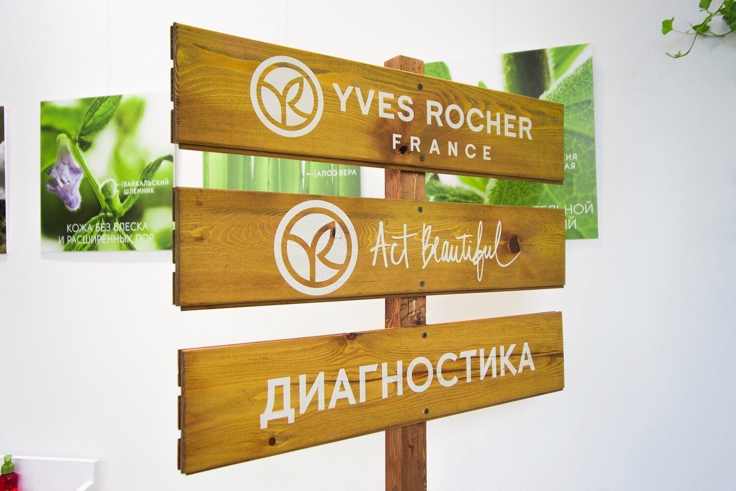 Франшиза «Yves Rocher – магазин косметики и парфюмерии из Франции