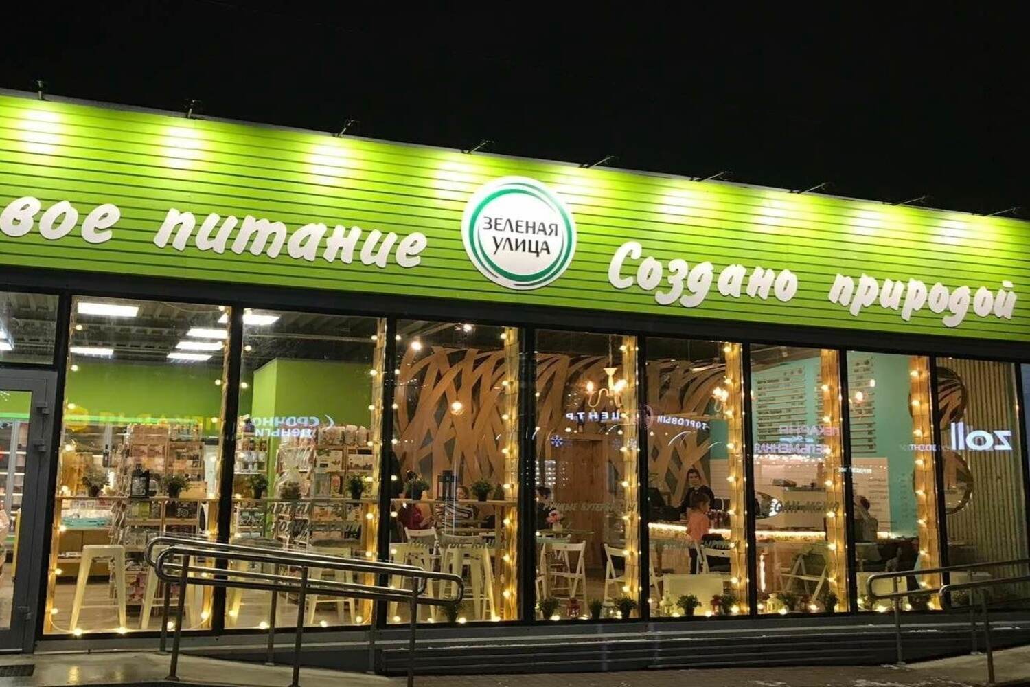 Франшиза Зеленая Улица – магазин здорового питания